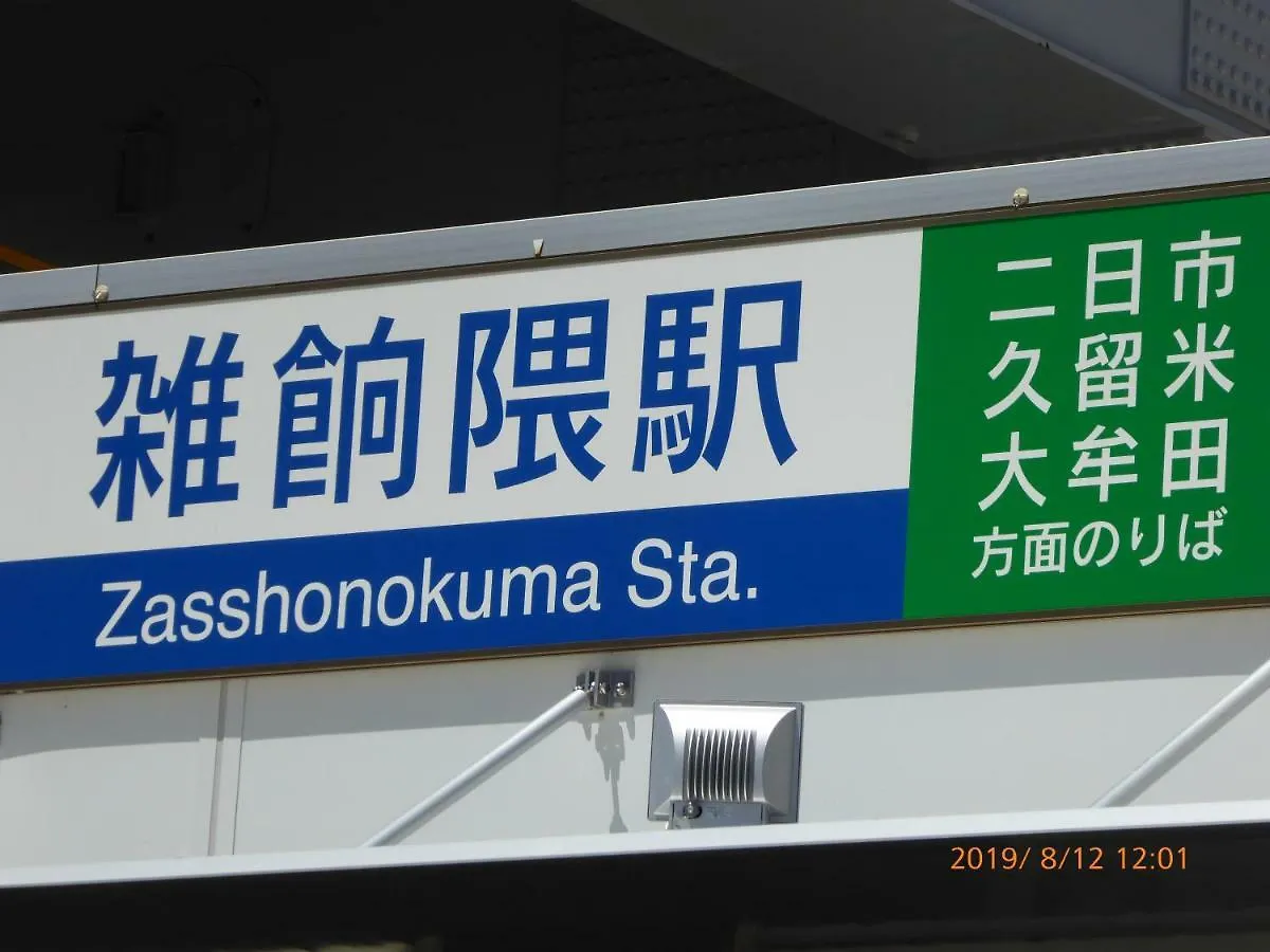 Yogo Zassho House Aparthotel Fukuoka  Japan